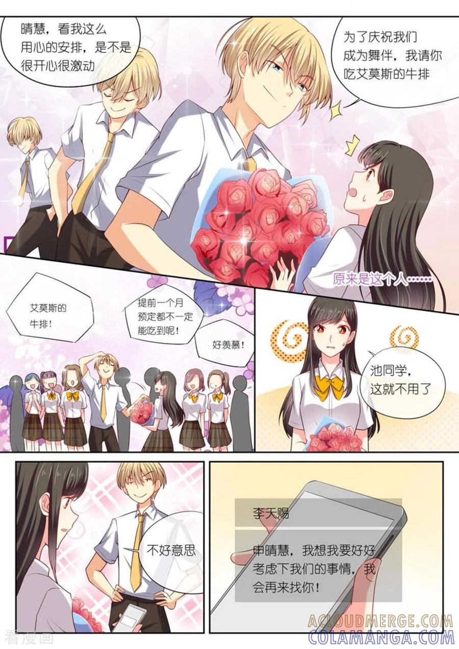 《HEY!TWINS少女》第14话 第13页