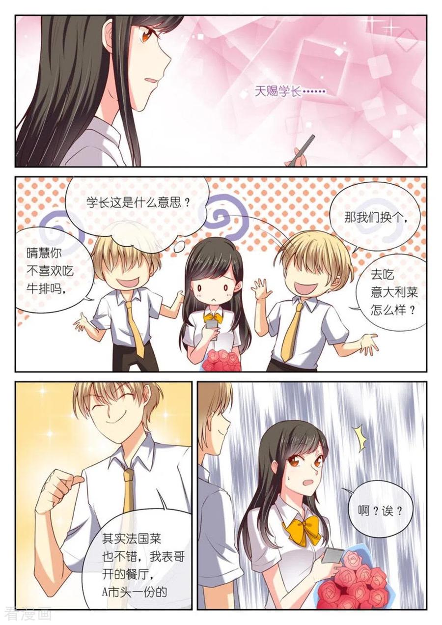 《HEY!TWINS少女》第14话 第14页