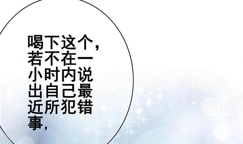 《不凡的菜鸡》第14话 神器药水的妙用 第30页