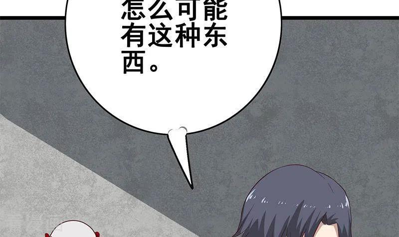 《不凡的菜鸡》第14话 神器药水的妙用 第24页