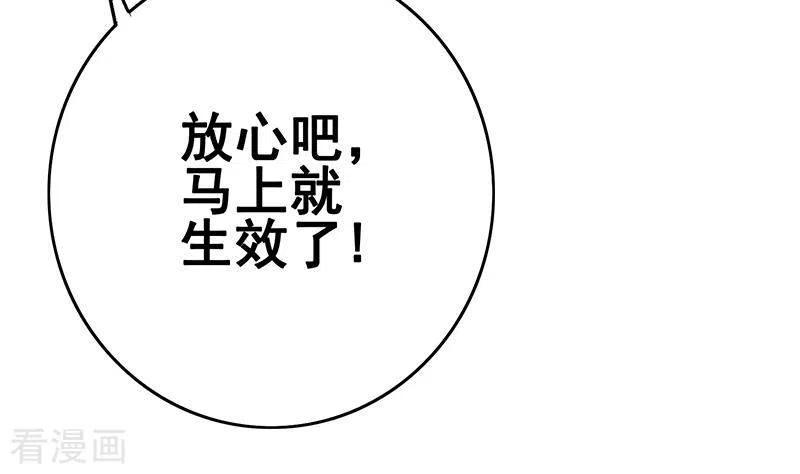 《不凡的菜鸡》第14话 神器药水的妙用 第86页
