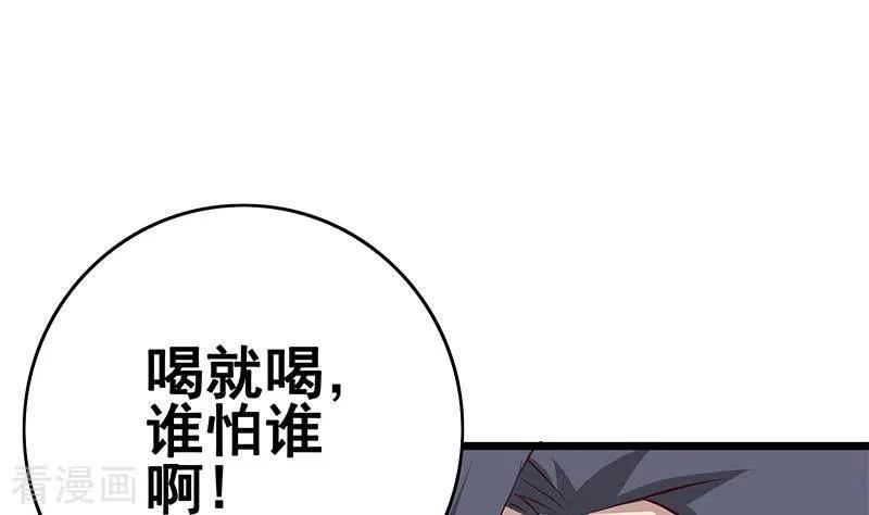 《不凡的菜鸡》第14话 神器药水的妙用 第64页