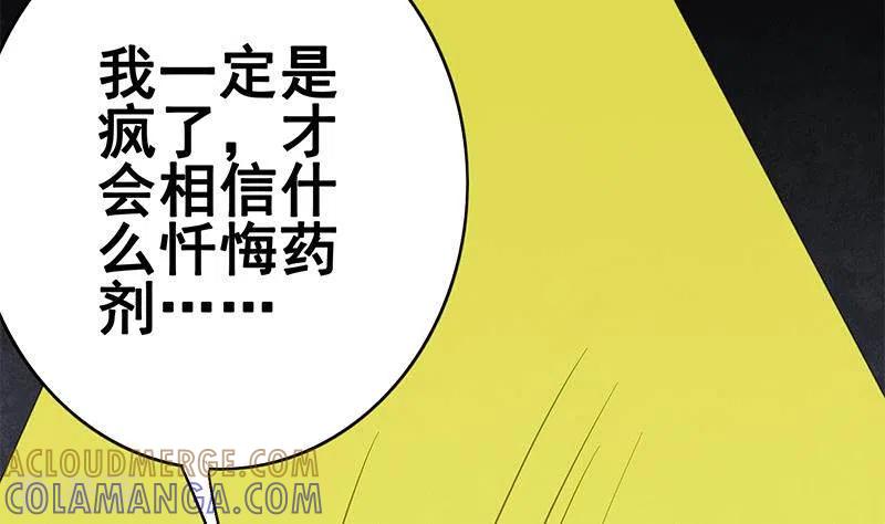 《不凡的菜鸡》第14话 神器药水的妙用 第97页