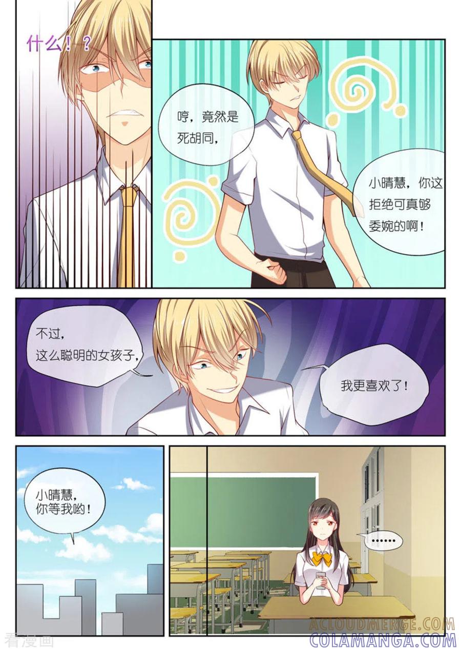 《HEY!TWINS少女》第14话 第17页