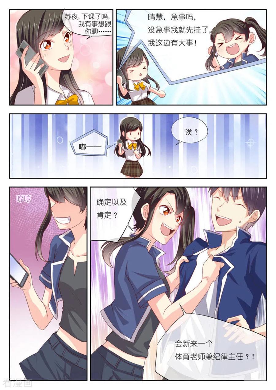 《HEY!TWINS少女》第15话 第4页