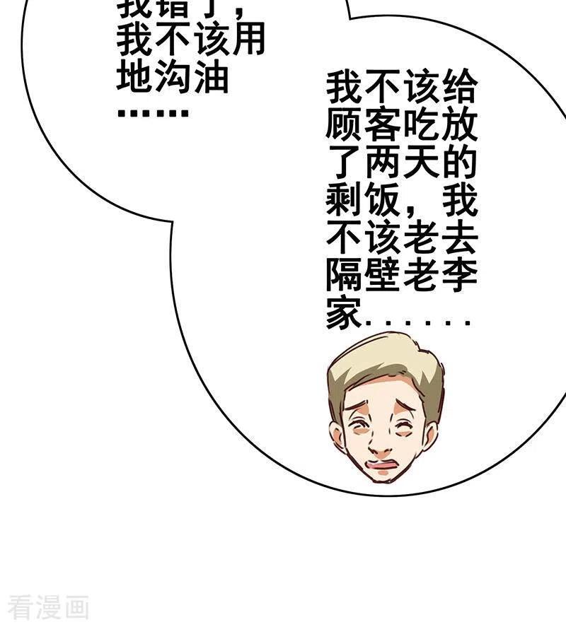 《不凡的菜鸡》第15话 厕所里的忏悔 第39页