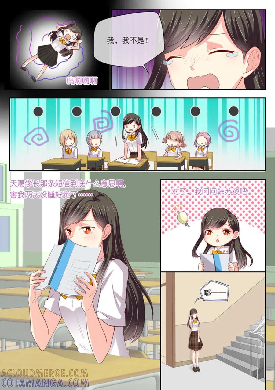 《HEY!TWINS少女》第15话 第3页