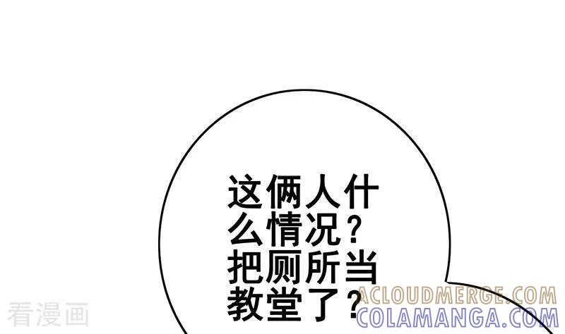 《不凡的菜鸡》第15话 厕所里的忏悔 第40页