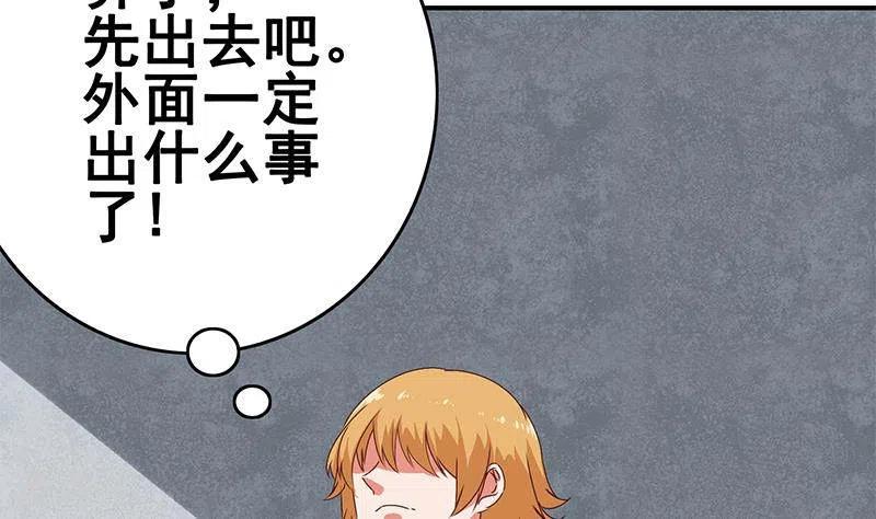 《不凡的菜鸡》第15话 厕所里的忏悔 第47页