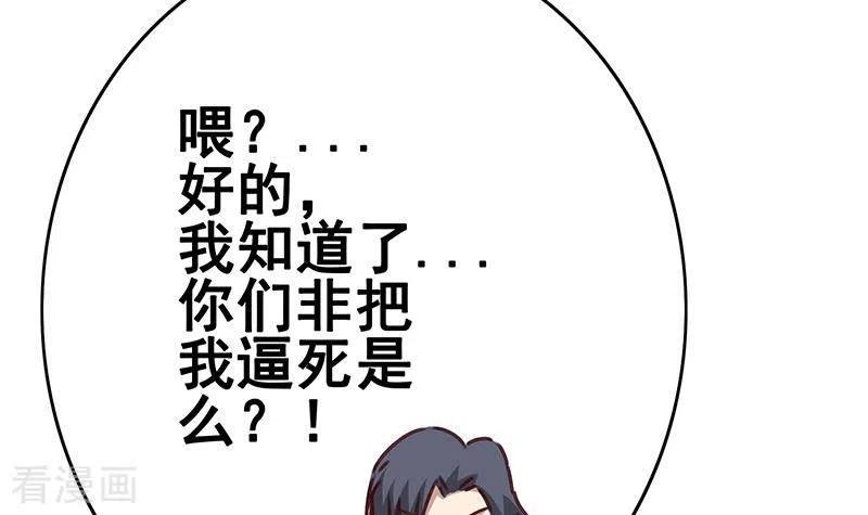 《不凡的菜鸡》第15话 厕所里的忏悔 第36页