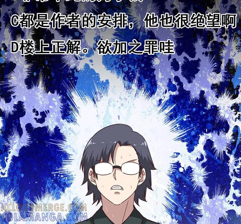 《不凡的菜鸡》第16话 尤为突兀的凶手 第101页