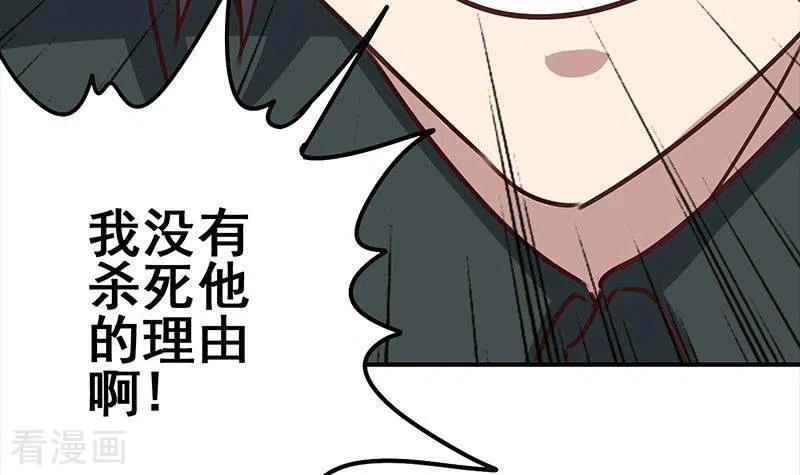 《不凡的菜鸡》第16话 尤为突兀的凶手 第99页