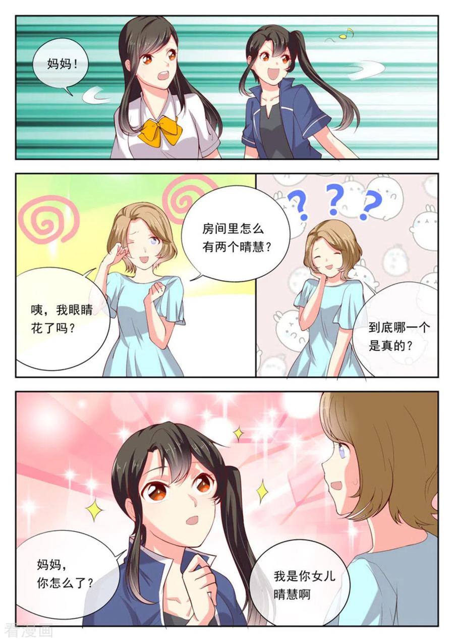 《HEY!TWINS少女》第16话 第12页
