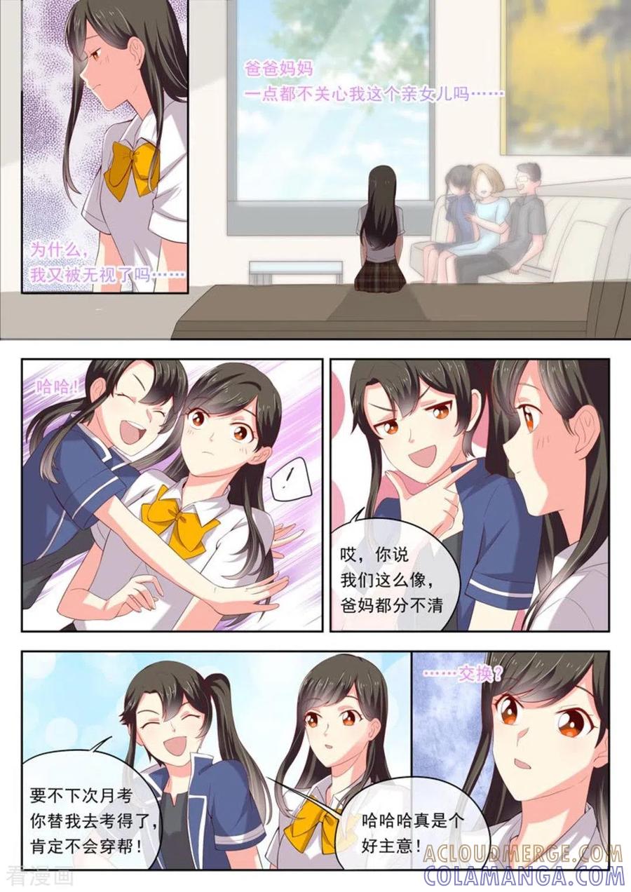 《HEY!TWINS少女》第16话 第15页
