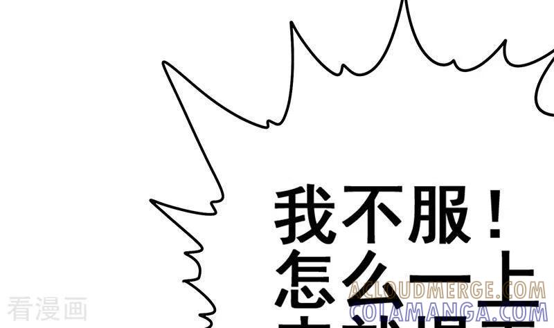 《不凡的菜鸡》第16话 尤为突兀的凶手 第61页