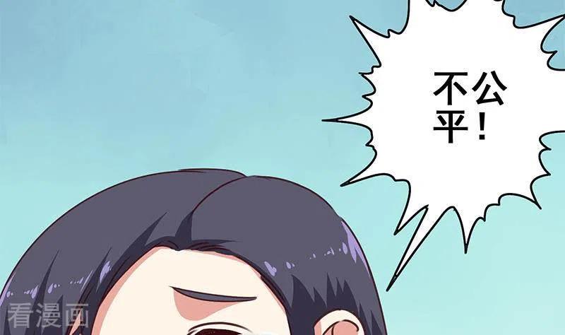 《不凡的菜鸡》第16话 尤为突兀的凶手 第20页