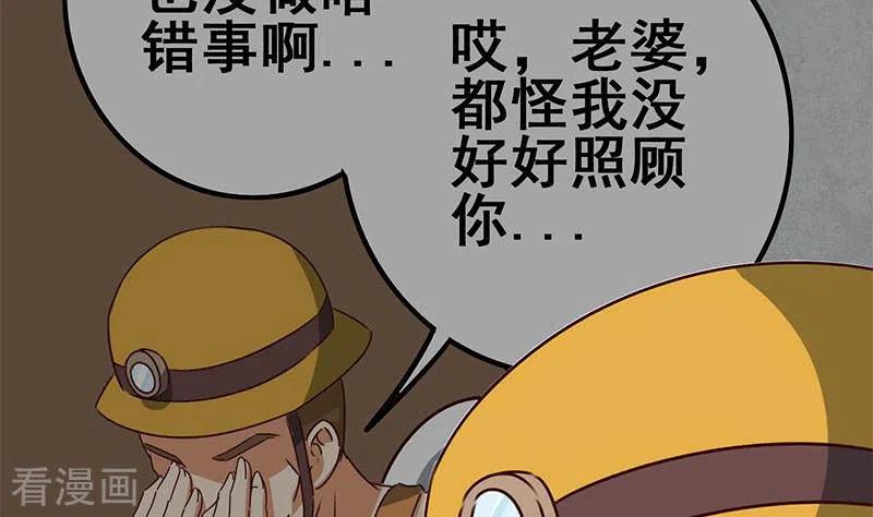 《不凡的菜鸡》第16话 尤为突兀的凶手 第76页