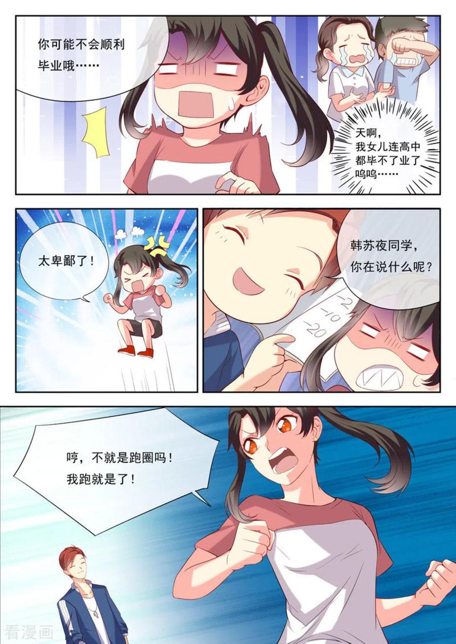 《HEY!TWINS少女》第16话 第6页