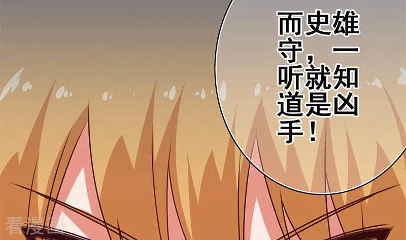 《不凡的菜鸡》第16话 尤为突兀的凶手 第59页