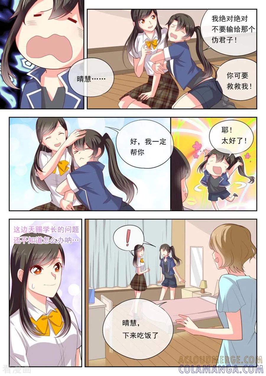 《HEY!TWINS少女》第16话 第11页