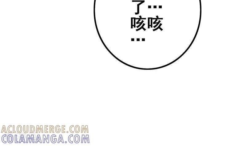 《不凡的菜鸡》第16话 尤为突兀的凶手 第33页