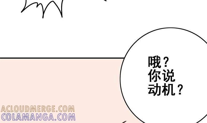 《不凡的菜鸡》第16话 尤为突兀的凶手 第69页