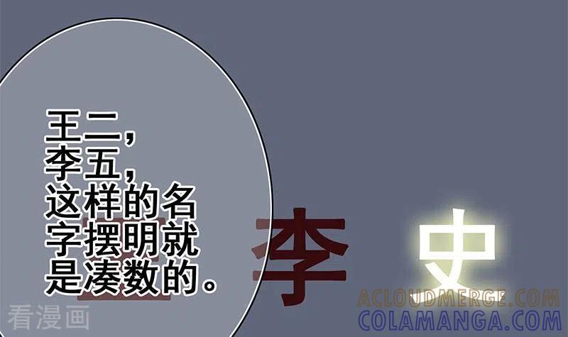 《不凡的菜鸡》第16话 尤为突兀的凶手 第57页
