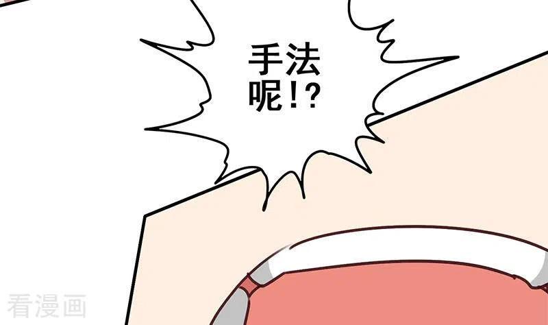 《不凡的菜鸡》第16话 尤为突兀的凶手 第67页