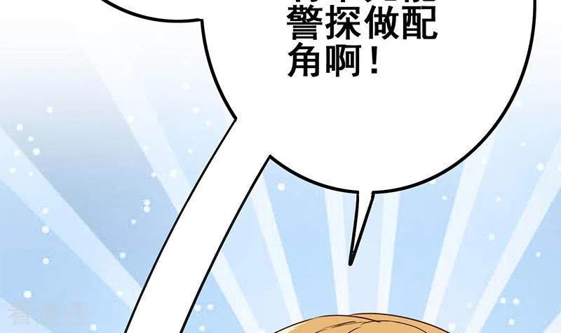 《不凡的菜鸡》第16话 尤为突兀的凶手 第15页