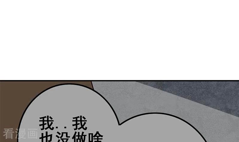 《不凡的菜鸡》第16话 尤为突兀的凶手 第75页
