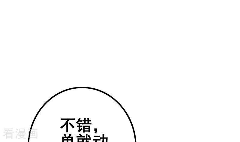 《不凡的菜鸡》第16话 尤为突兀的凶手 第71页