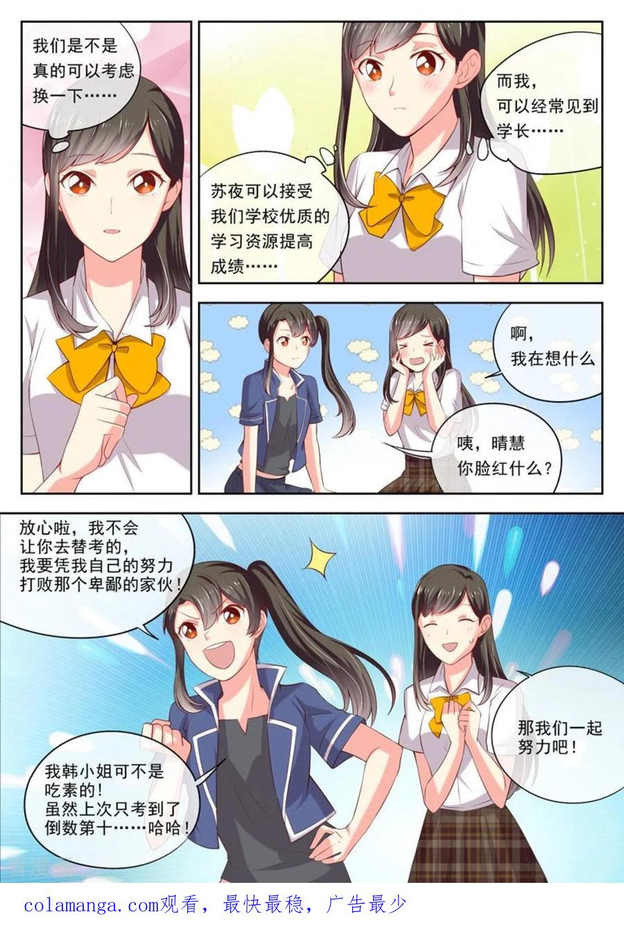 《HEY!TWINS少女》第16话 第16页