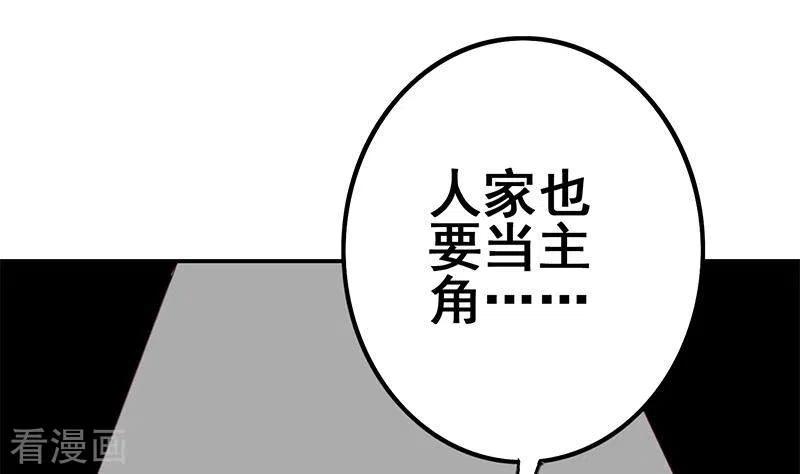 《不凡的菜鸡》第16话 尤为突兀的凶手 第23页
