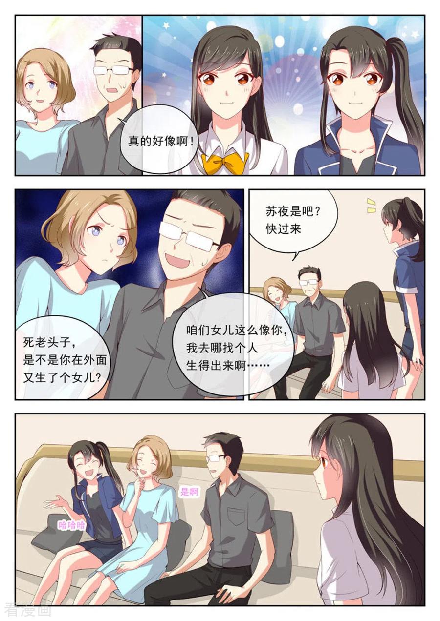 《HEY!TWINS少女》第16话 第14页