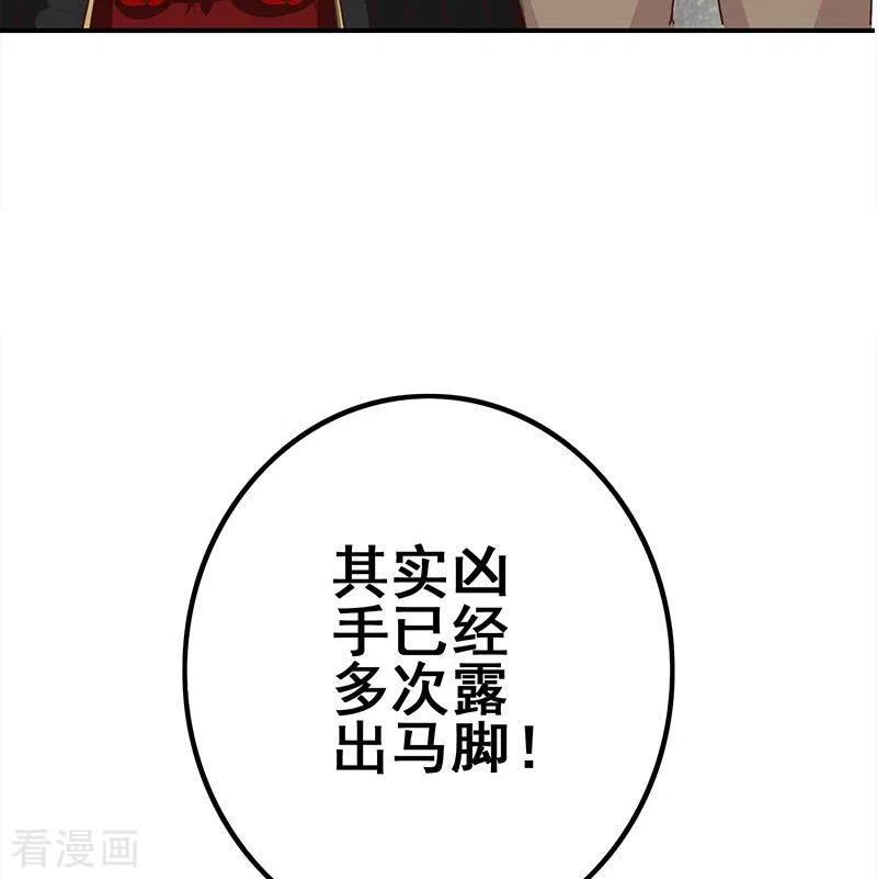 《不凡的菜鸡》第16话 尤为突兀的凶手 第46页