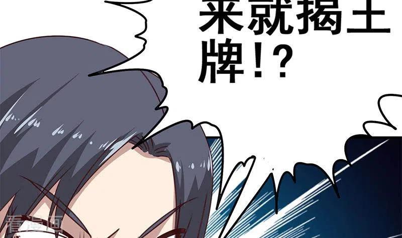 《不凡的菜鸡》第16话 尤为突兀的凶手 第62页