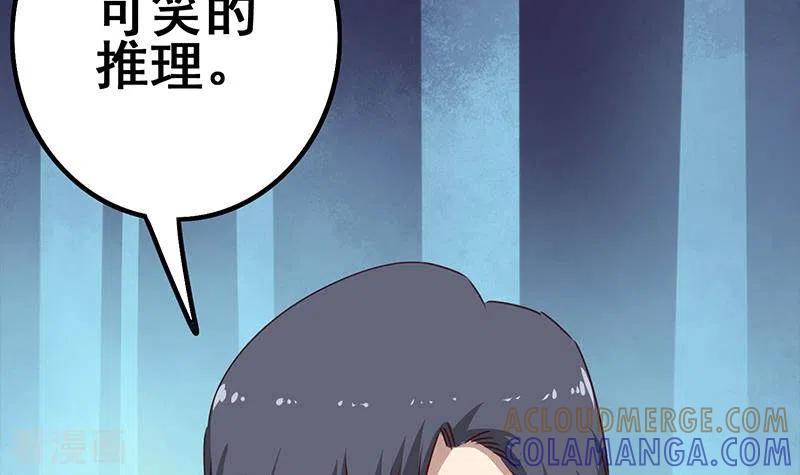 《不凡的菜鸡》第16话 尤为突兀的凶手 第93页