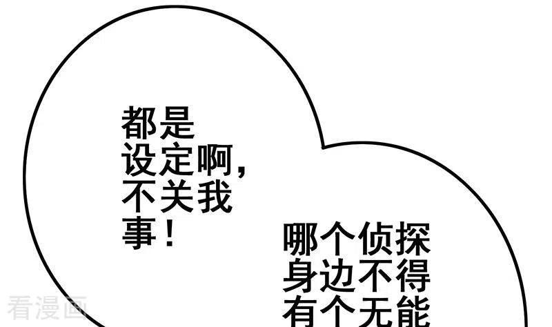 《不凡的菜鸡》第16话 尤为突兀的凶手 第14页