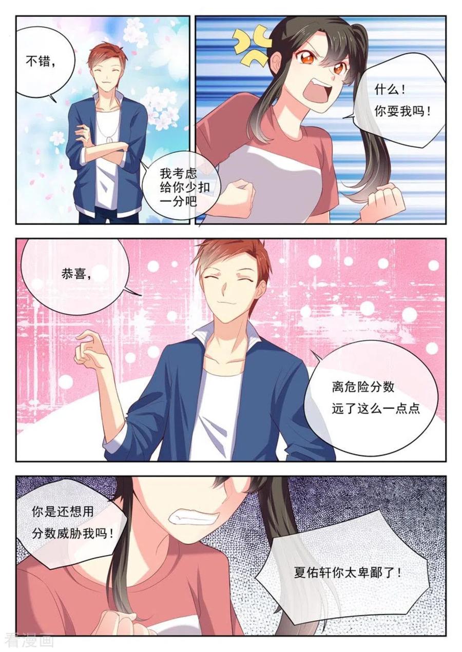 《HEY!TWINS少女》第16话 第8页