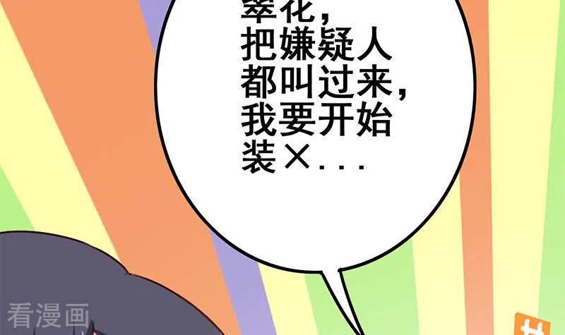 《不凡的菜鸡》第16话 尤为突兀的凶手 第27页