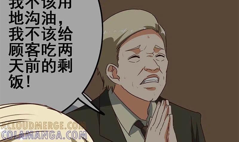 《不凡的菜鸡》第16话 尤为突兀的凶手 第81页
