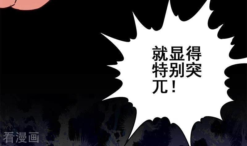 《不凡的菜鸡》第16话 尤为突兀的凶手 第88页