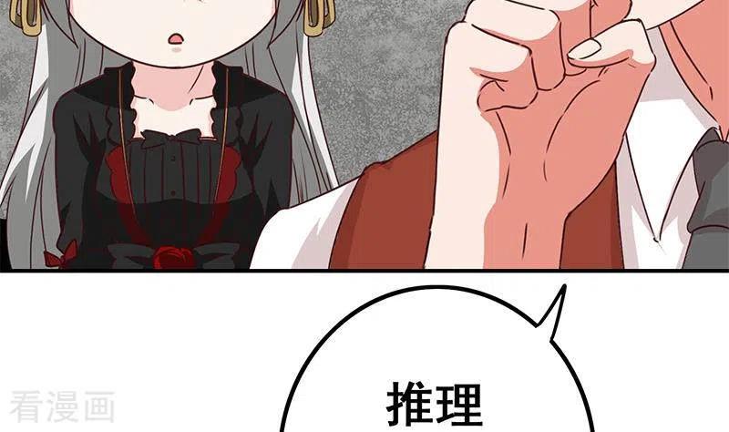 《不凡的菜鸡》第16话 尤为突兀的凶手 第32页