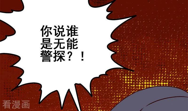 《不凡的菜鸡》第16话 尤为突兀的凶手 第10页