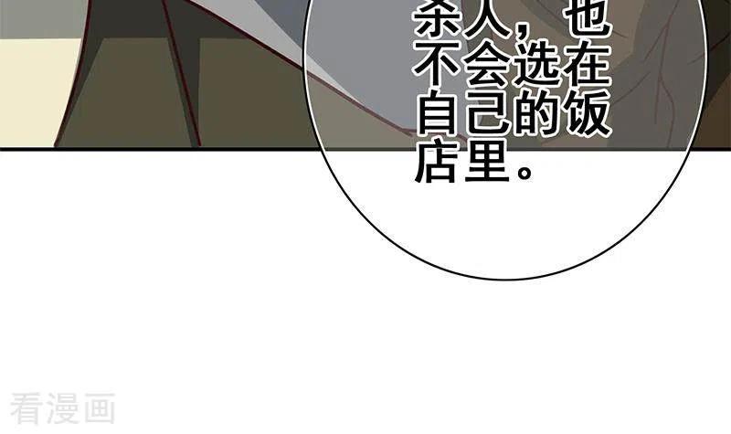《不凡的菜鸡》第16话 尤为突兀的凶手 第84页