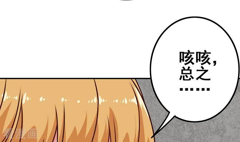 《不凡的菜鸡》第17话 随机概率杀人法 第51页