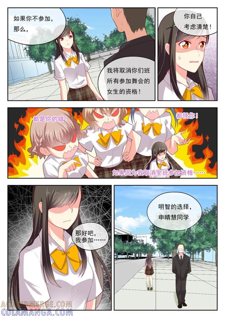 《HEY!TWINS少女》第17话 第13页