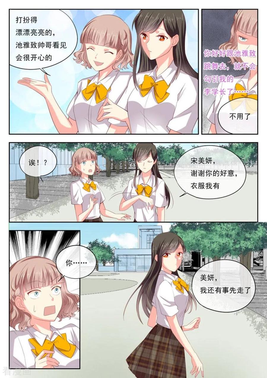 《HEY!TWINS少女》第17话 第16页