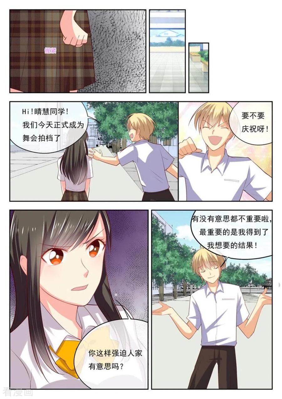 《HEY!TWINS少女》第17话 第14页