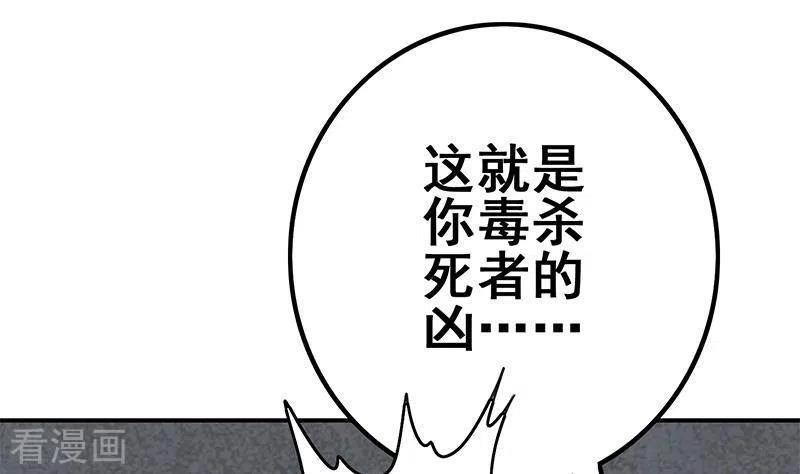 《不凡的菜鸡》第17话 随机概率杀人法 第59页
